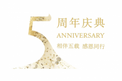 珠海瑞吉酒店五周年店庆 “舞”动周年-尊邸流光系列活动圆满落幕